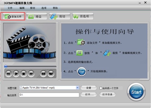 mp4转3gp视频转换大师