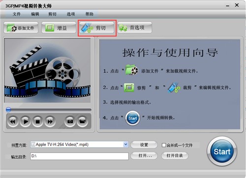 mp4转3gp视频转换大师