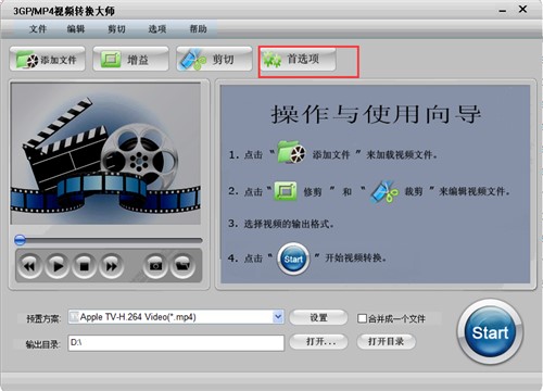 mp4转3gp视频转换大师