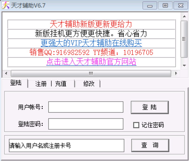 传奇天才辅助免费版下载使用