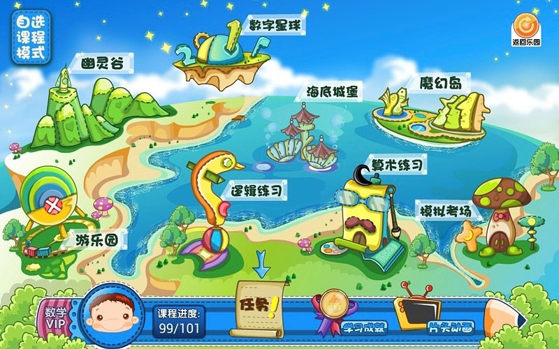 儿童数学学习软件 聪聪数学最新官方下载