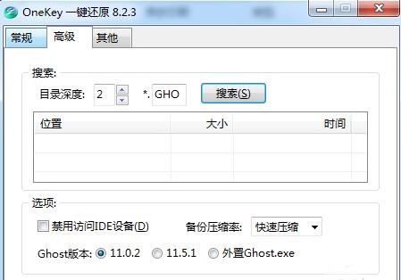 onekey一键还原下载