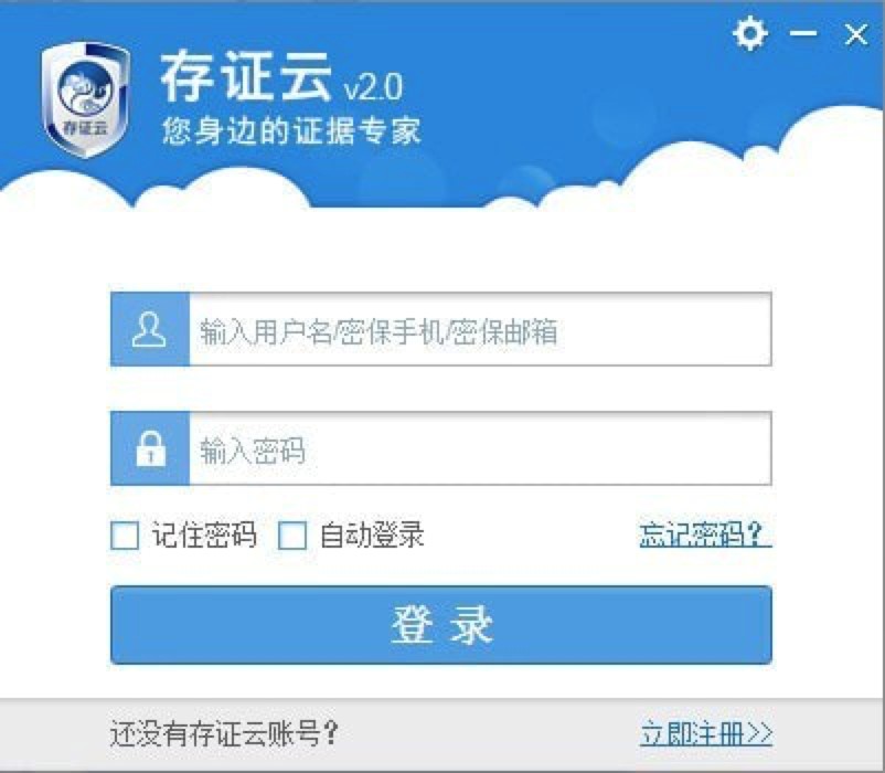 身边的证据专家 存证云个人电脑版下载