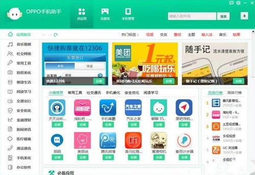 oppo手机助手官网下载