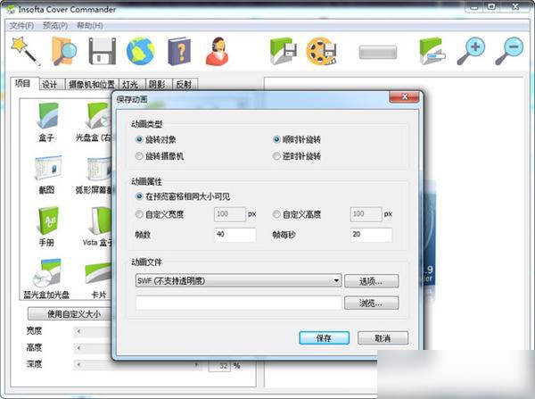 封面制作软件Insofta Cover Commander下载使用