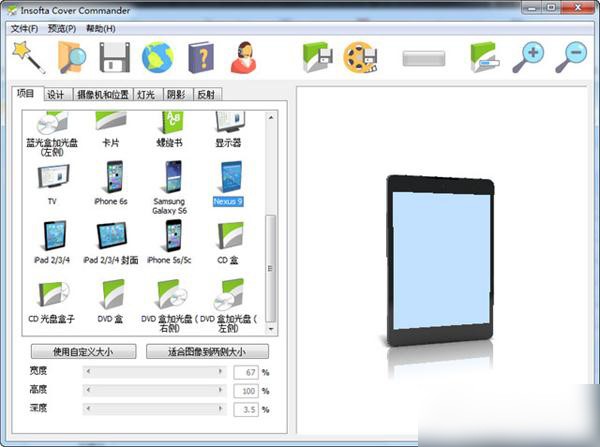 封面制作软件Insofta Cover Commander下载使用