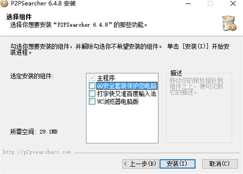p2pseracher安装教程
