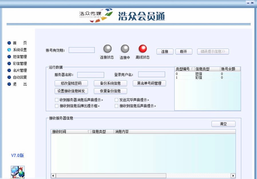 在电脑短信群发用什么软件？