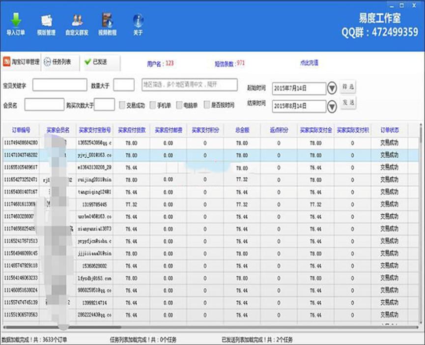 在电脑短信群发用什么软件？