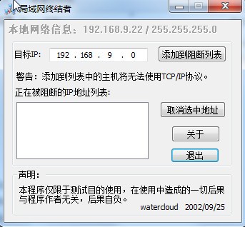 局域网终结者