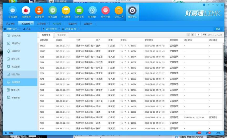 房地产整合营销系统 好房通软件下载介绍