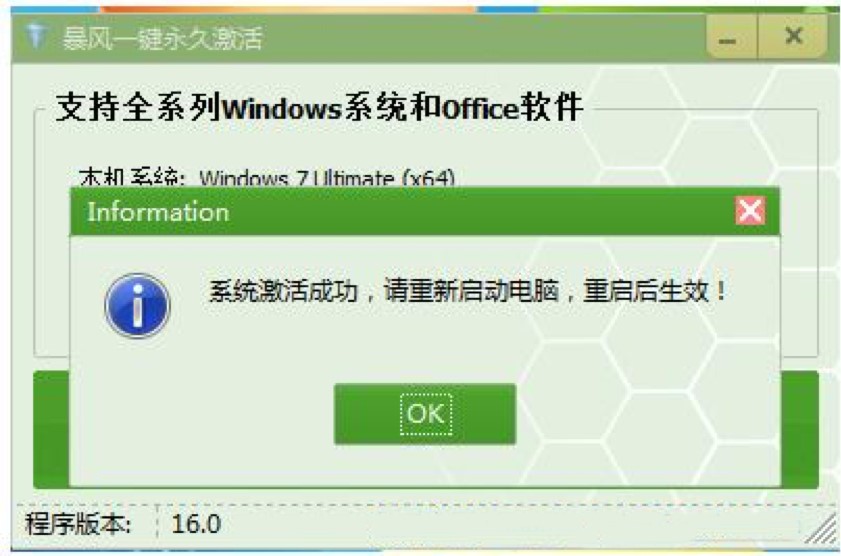 激活工具