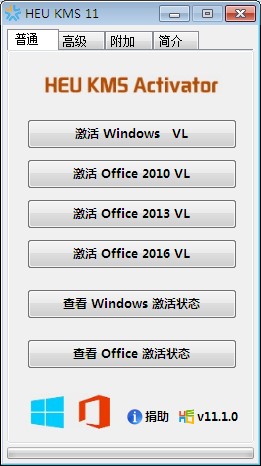 激活工具