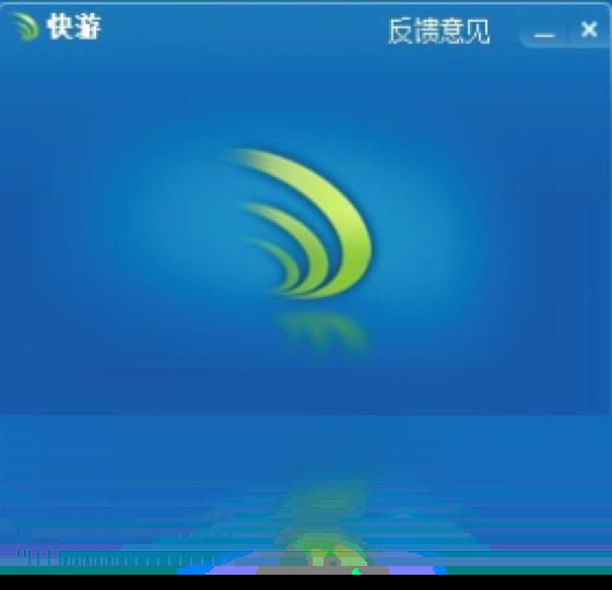 明星加速器下载，快游加速器