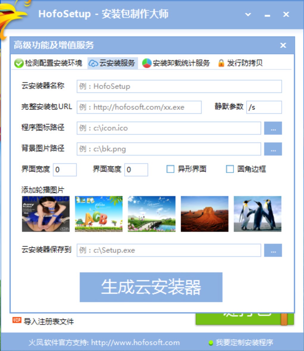 软件安装包制作工具软件下载安装