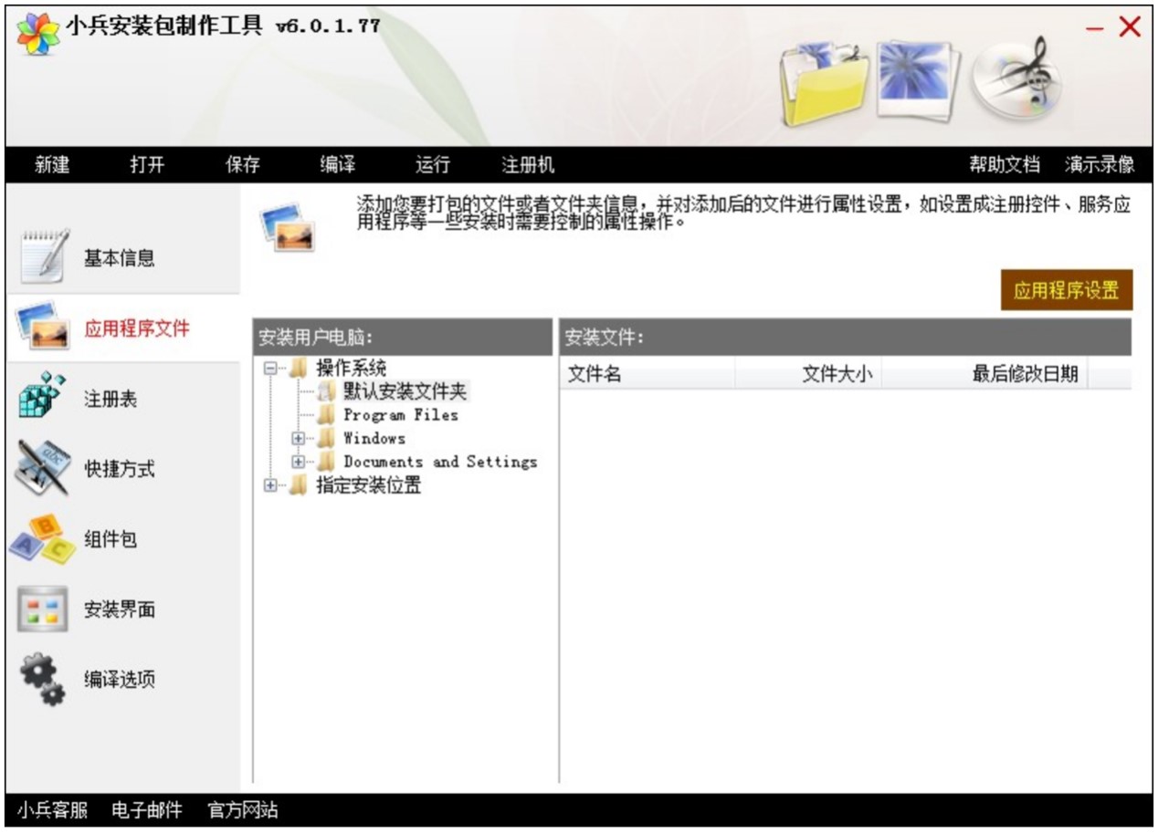 软件安装包制作工具软件下载安装
