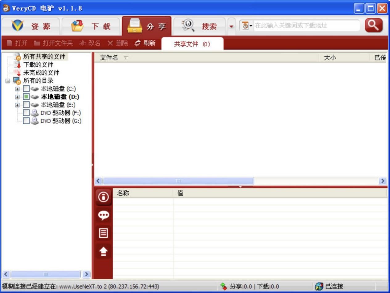 最新P2P资源下载神器-eMule电驴
