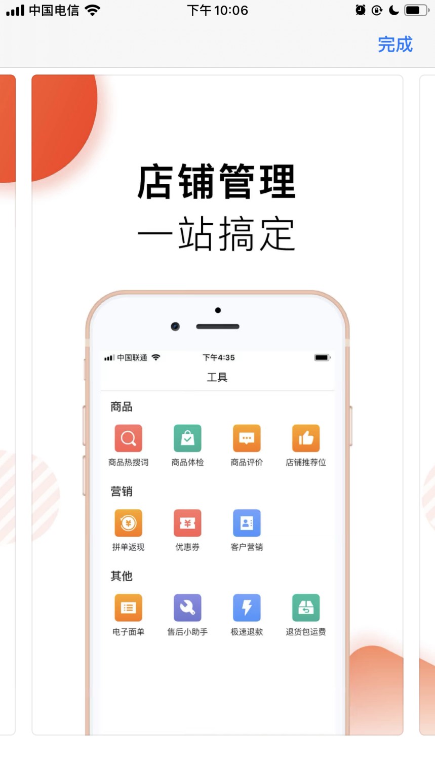 拼多多商家版软件下载安装