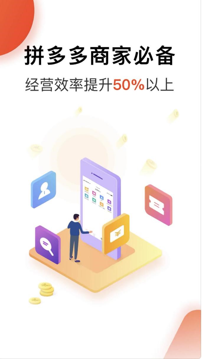 拼多多商家版软件下载安装