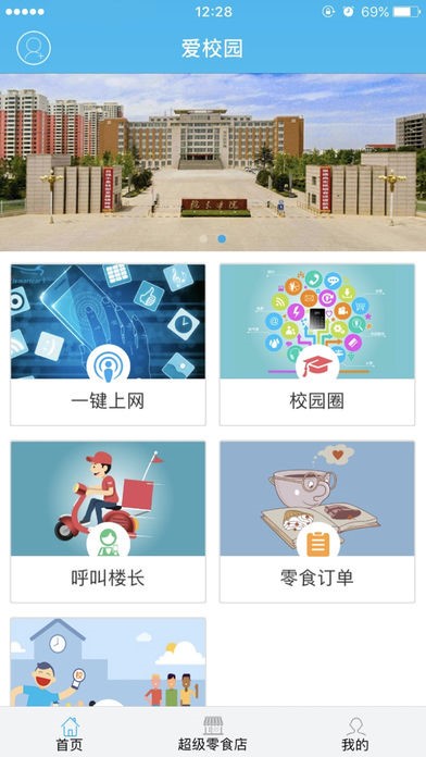 甘肃高校学生提供互动的平台 爱校园电脑客户端下载