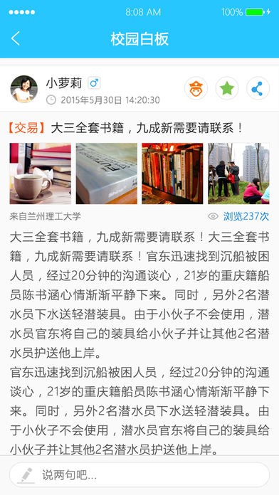 甘肃高校学生提供互动的平台 爱校园电脑客户端下载