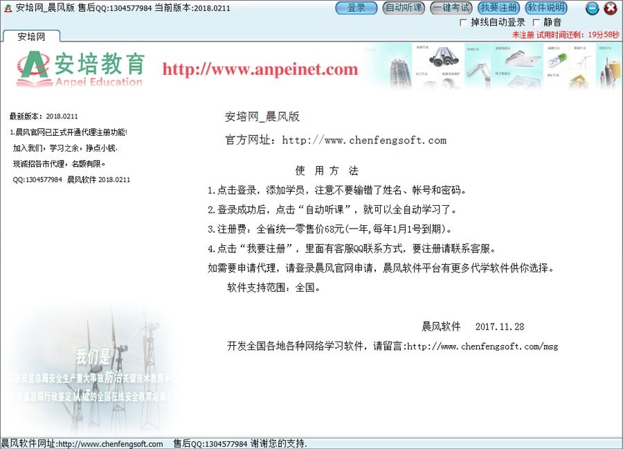 桌面学习软件安培网晨风版下载，提高学习的效率