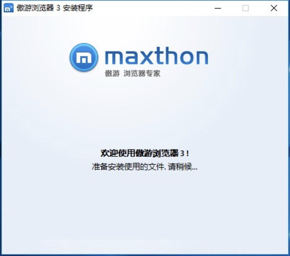 傲游浏览器Maxthon3官方下载安装