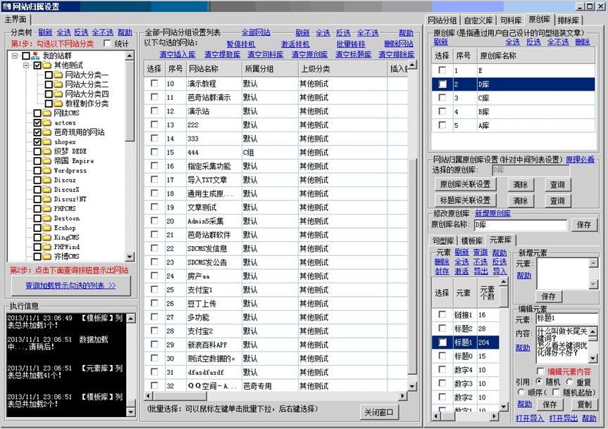 芭奇站群管理系统官方下载-站群系统