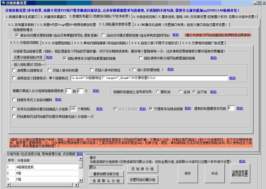 芭奇站群管理系统官方下载-站群系统