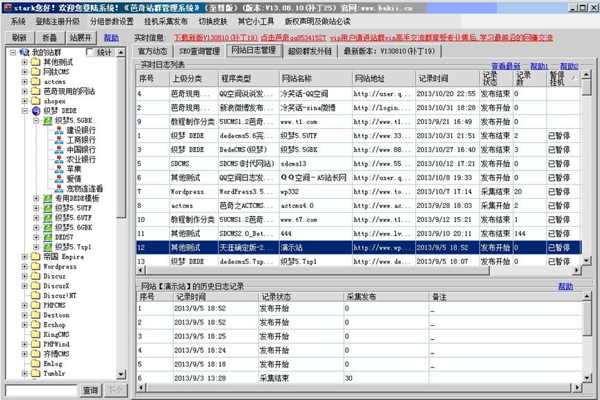 芭奇站群管理系统官方下载-站群系统