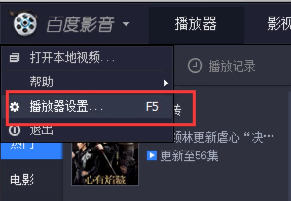 百度影音下载安装，专用电视剧播放器