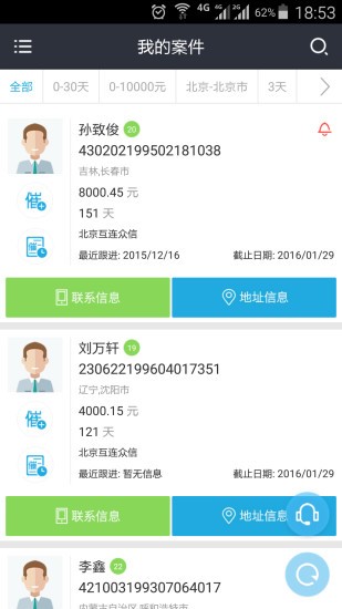 常用的催收软件推荐下载使用