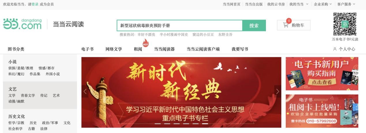 当当网当当云阅读APP电子书下载安装