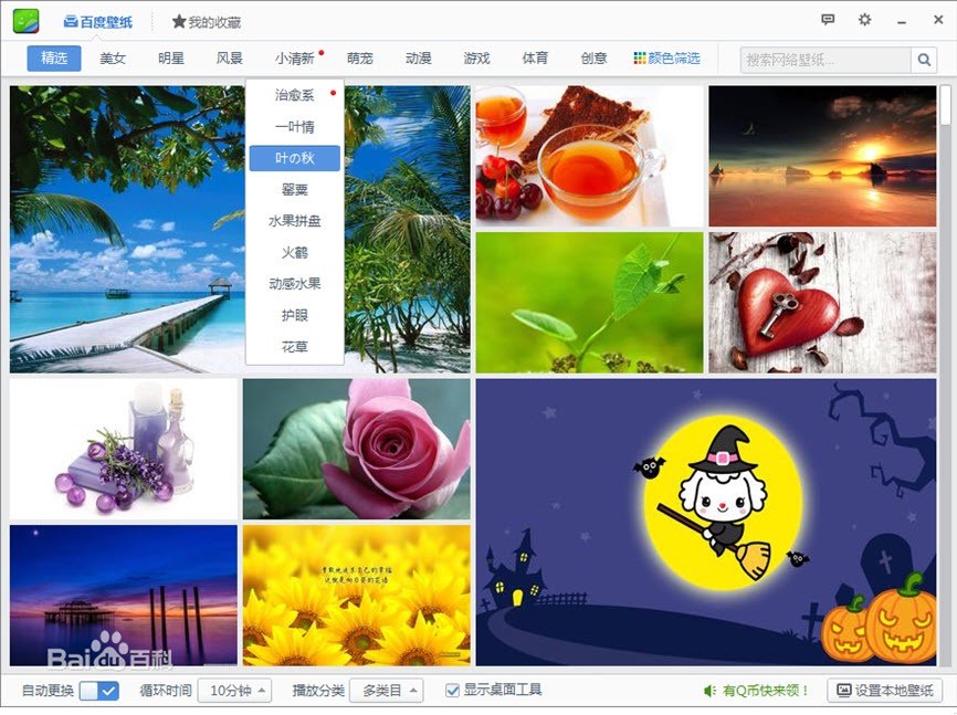 百度壁纸PC电脑版官方下载安装