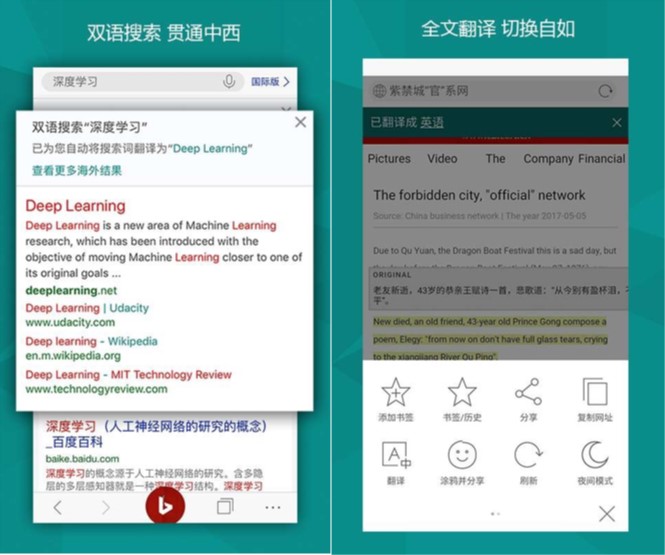 强大搜索引擎的平台，微软必应APP下载