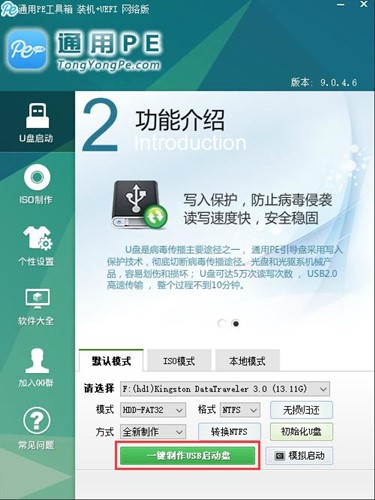 下载通用PE工具箱官方版U盘装系统教程