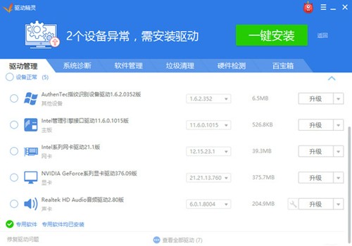 驱动精灵万能无线网卡驱动版下载安装