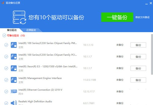 驱动精灵万能无线网卡驱动版下载安装