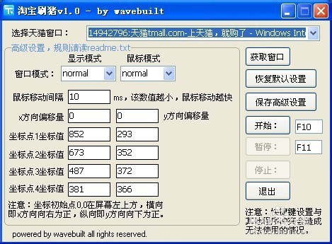 天猫抢金猪辅助软件下载使用