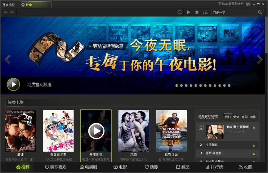 百度视频浏览器软件下载使用