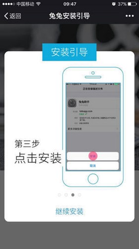苹果iOS手机兔兔助手官方下载安装