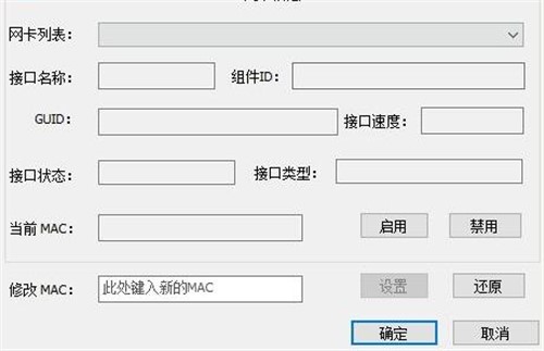 电脑网卡mac地址修改器工具下载使用