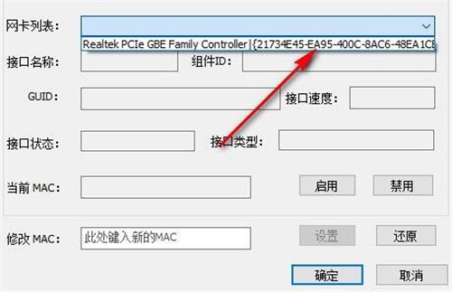 电脑网卡mac地址修改器工具下载使用