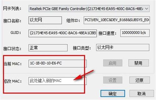 电脑网卡mac地址修改器工具下载使用