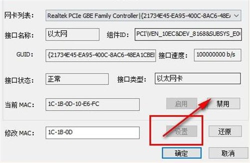 电脑网卡mac地址修改器工具下载使用
