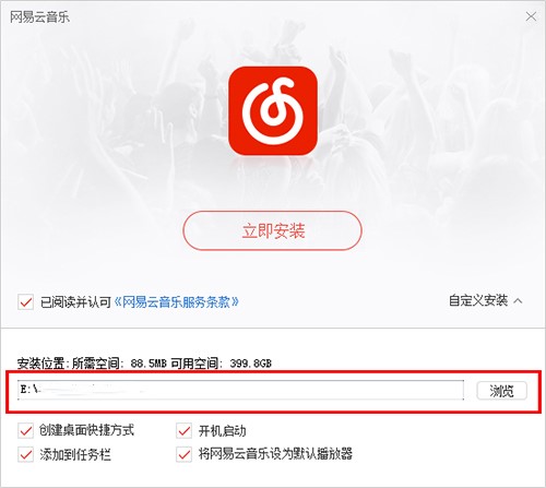 网易云音乐播放器电脑版官方下载安装