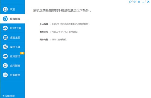 安卓一键刷机甜椒刷机助手官方版下载
