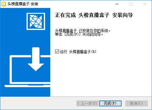 PC端直播工具头榜直播盒子官方版安装教学