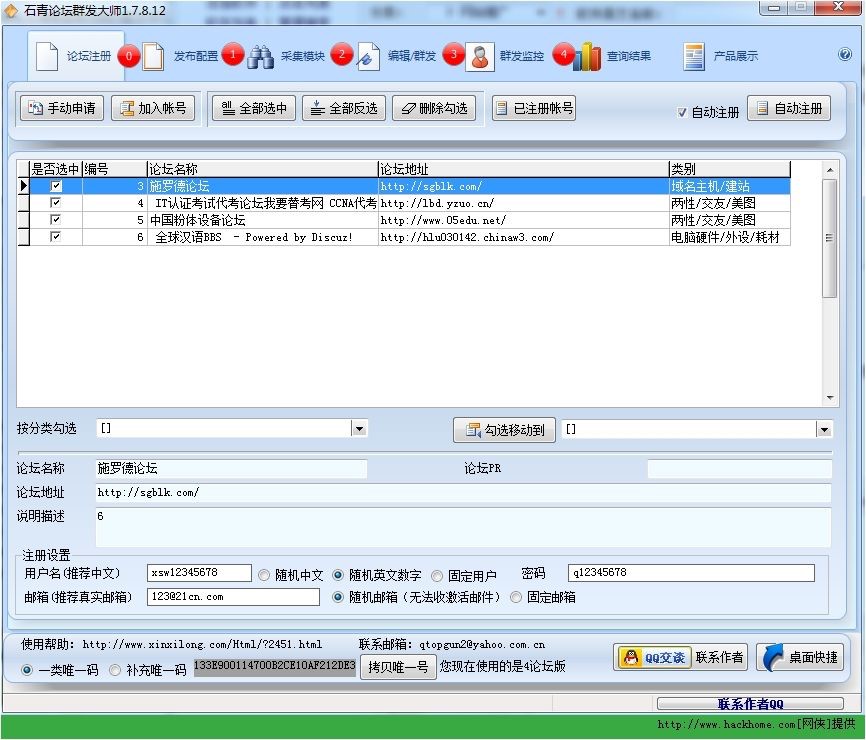 SEO必备 石青博客群发大师软件下载安装