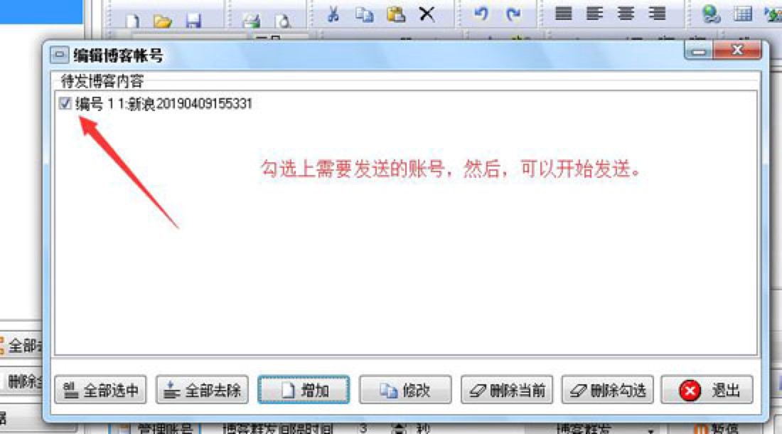 SEO必备 石青博客群发大师软件下载安装